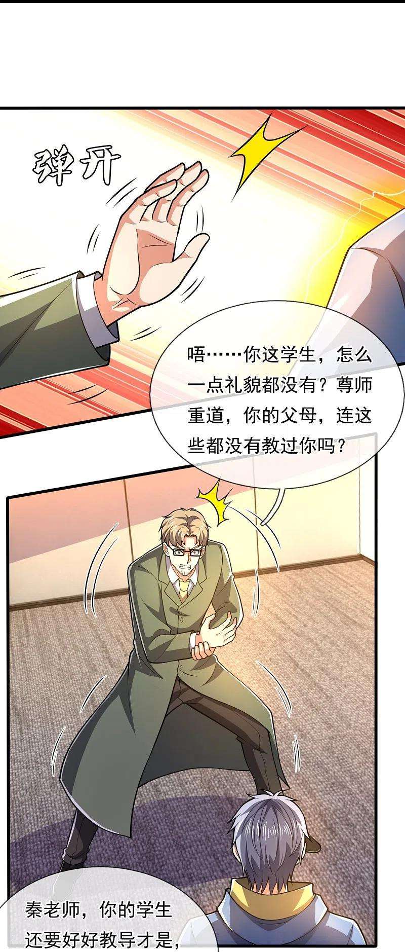 都市之逆天仙尊230话 交换生名额