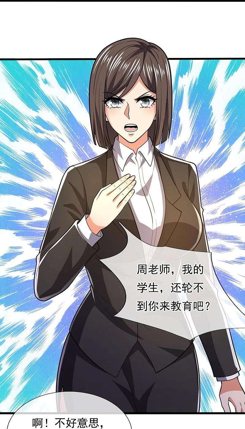 都市之逆天仙尊230话 交换生名额