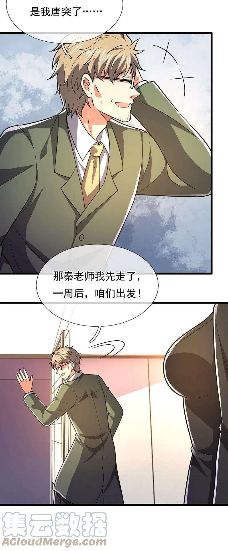 都市之逆天仙尊230话 交换生名额