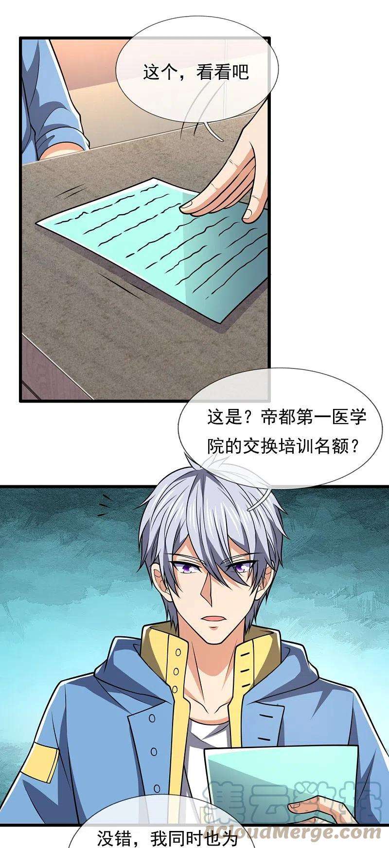 都市之逆天仙尊230话 交换生名额