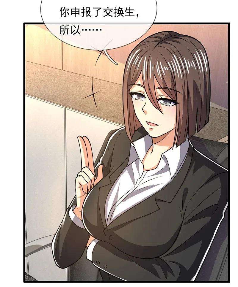 都市之逆天仙尊230话 交换生名额