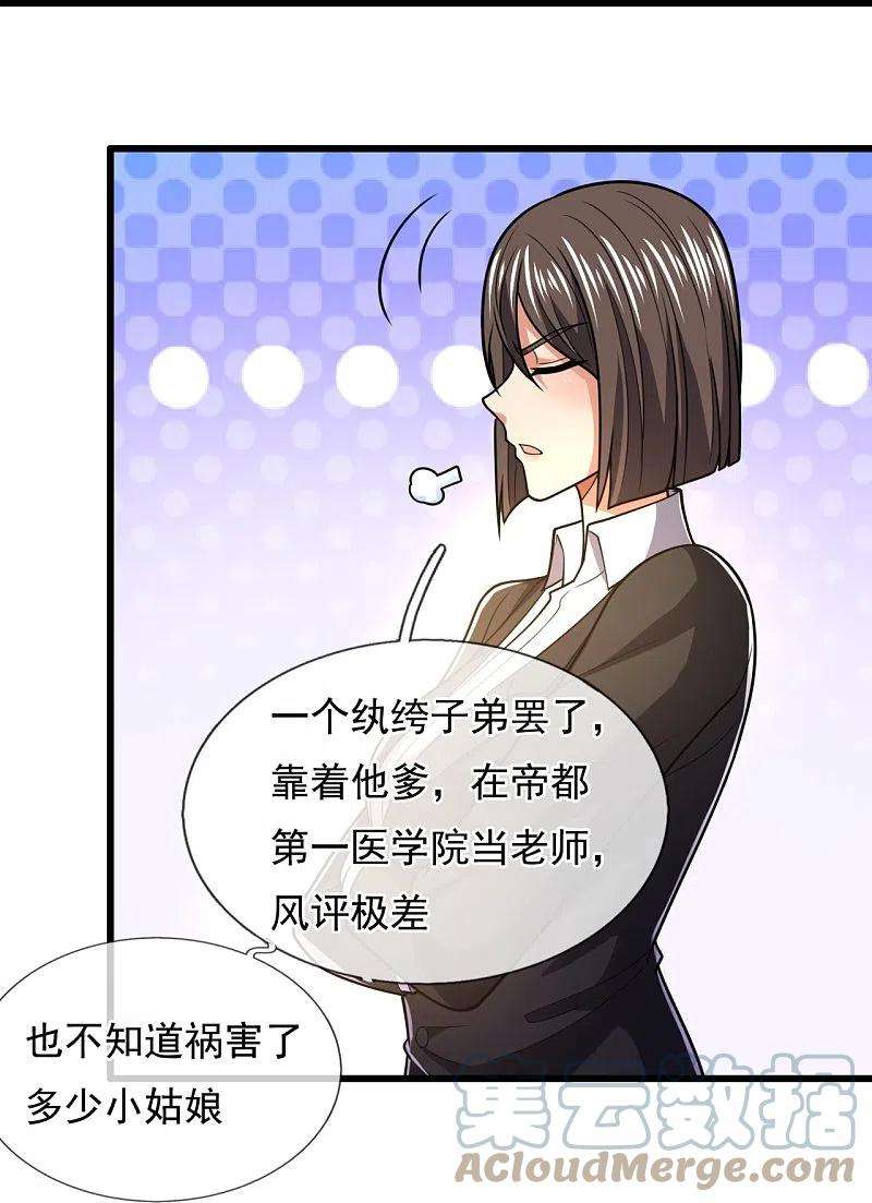 都市之逆天仙尊231话 班门弄斧