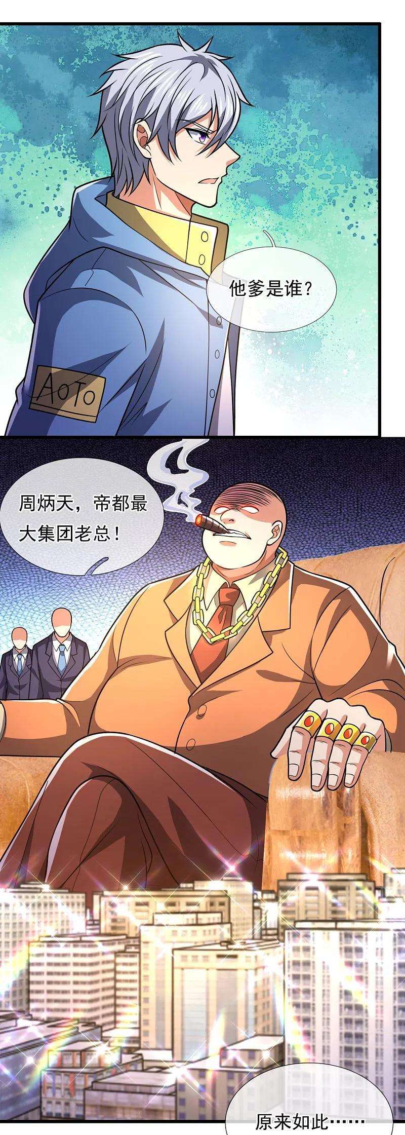 都市之逆天仙尊231话 班门弄斧