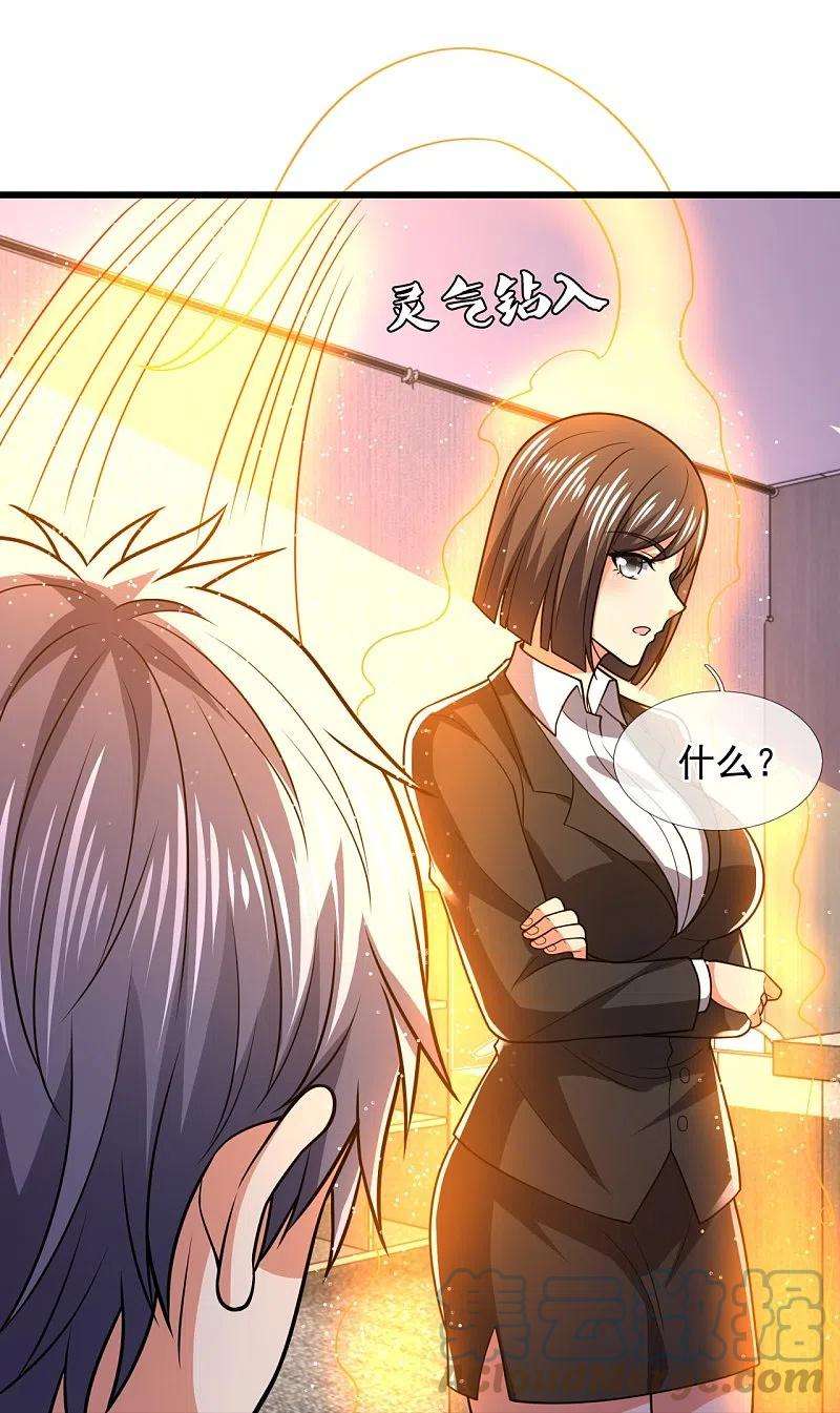 都市之逆天仙尊231话 班门弄斧