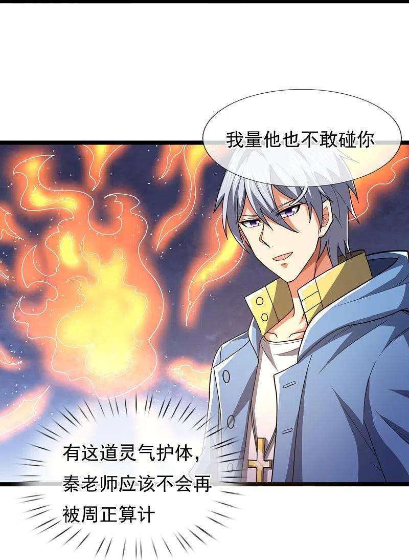 都市之逆天仙尊231话 班门弄斧