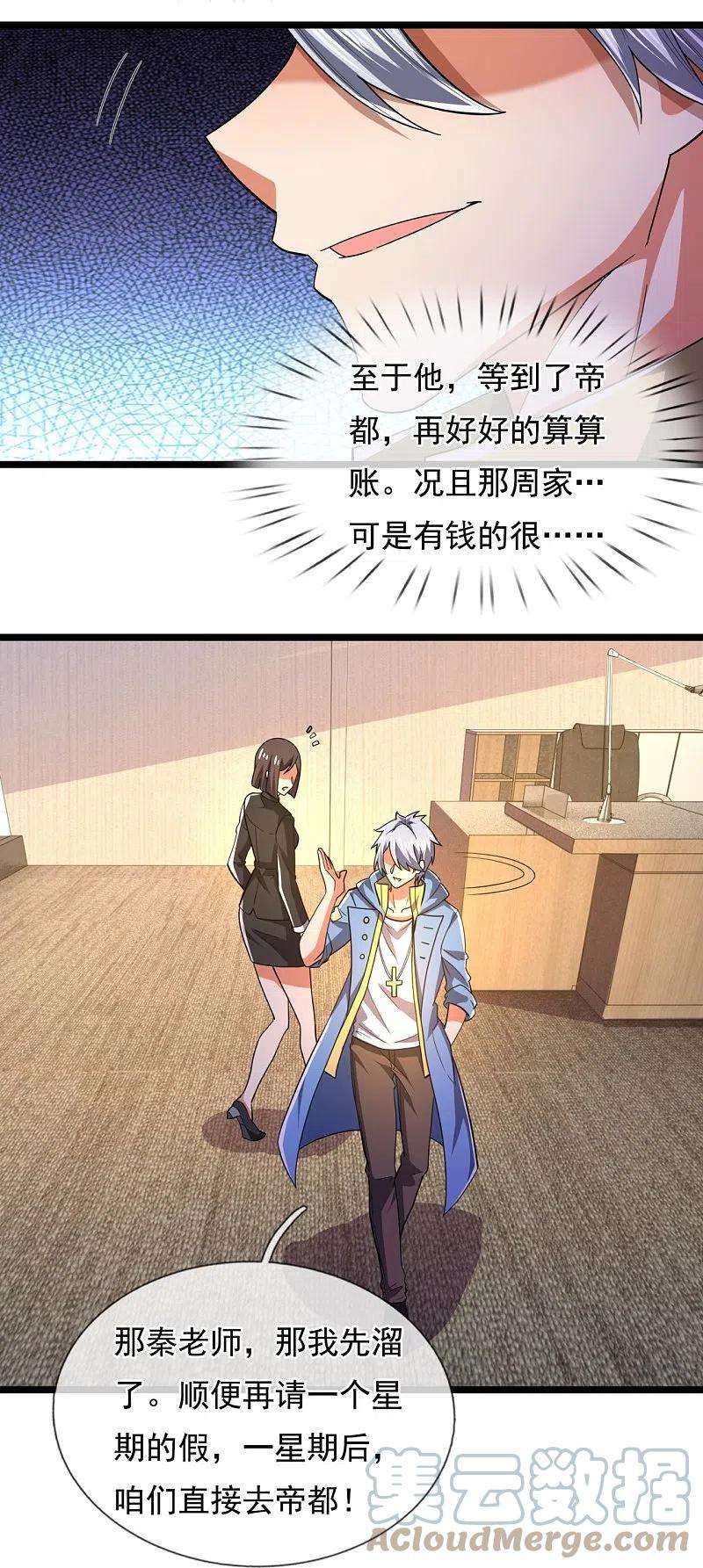 都市之逆天仙尊231话 班门弄斧