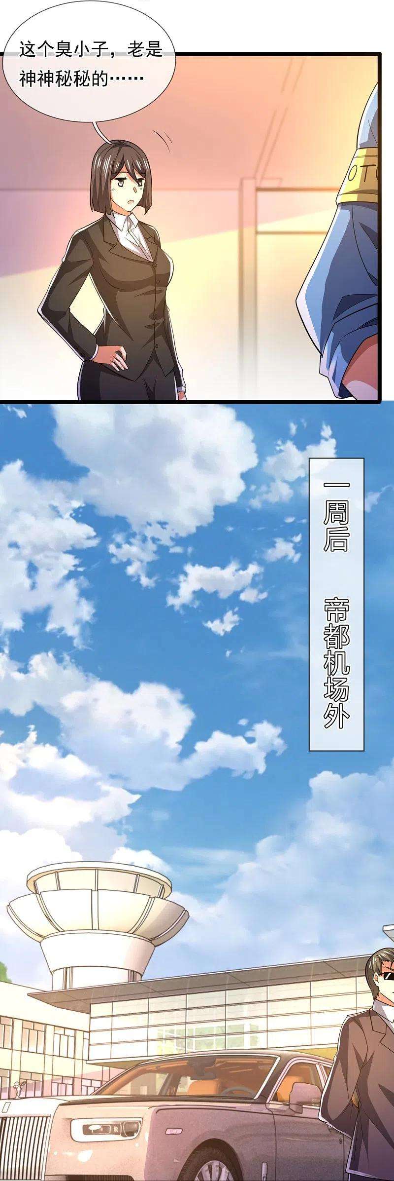 都市之逆天仙尊231话 班门弄斧