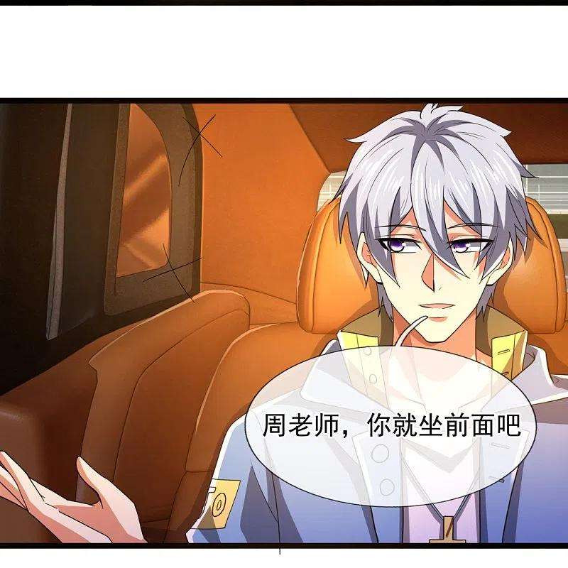 都市之逆天仙尊231话 班门弄斧