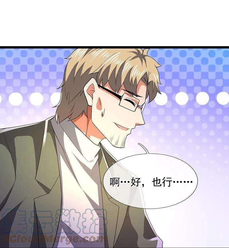 都市之逆天仙尊231话 班门弄斧