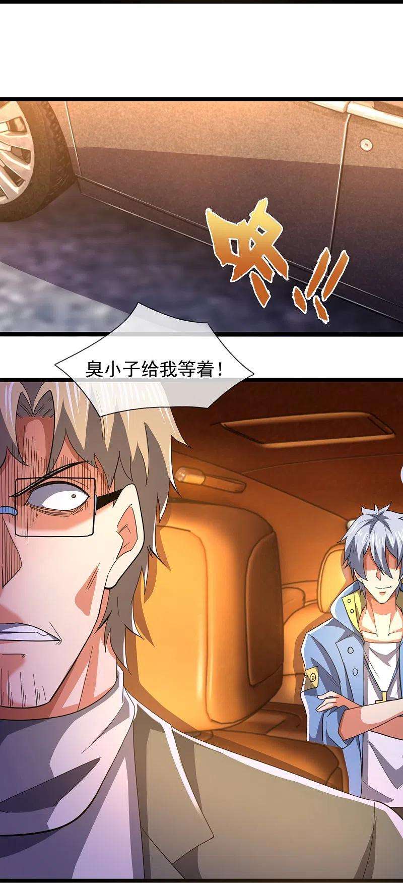 都市之逆天仙尊231话 班门弄斧