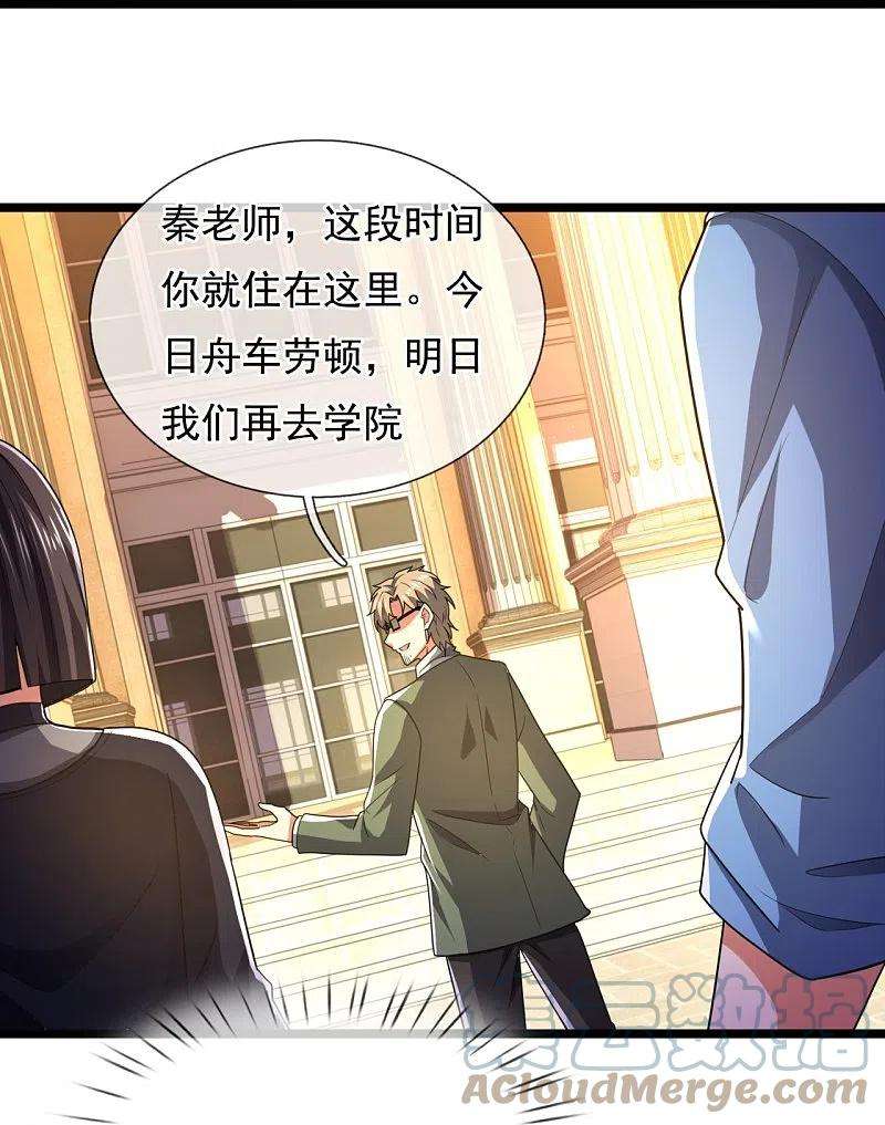 都市之逆天仙尊231话 班门弄斧