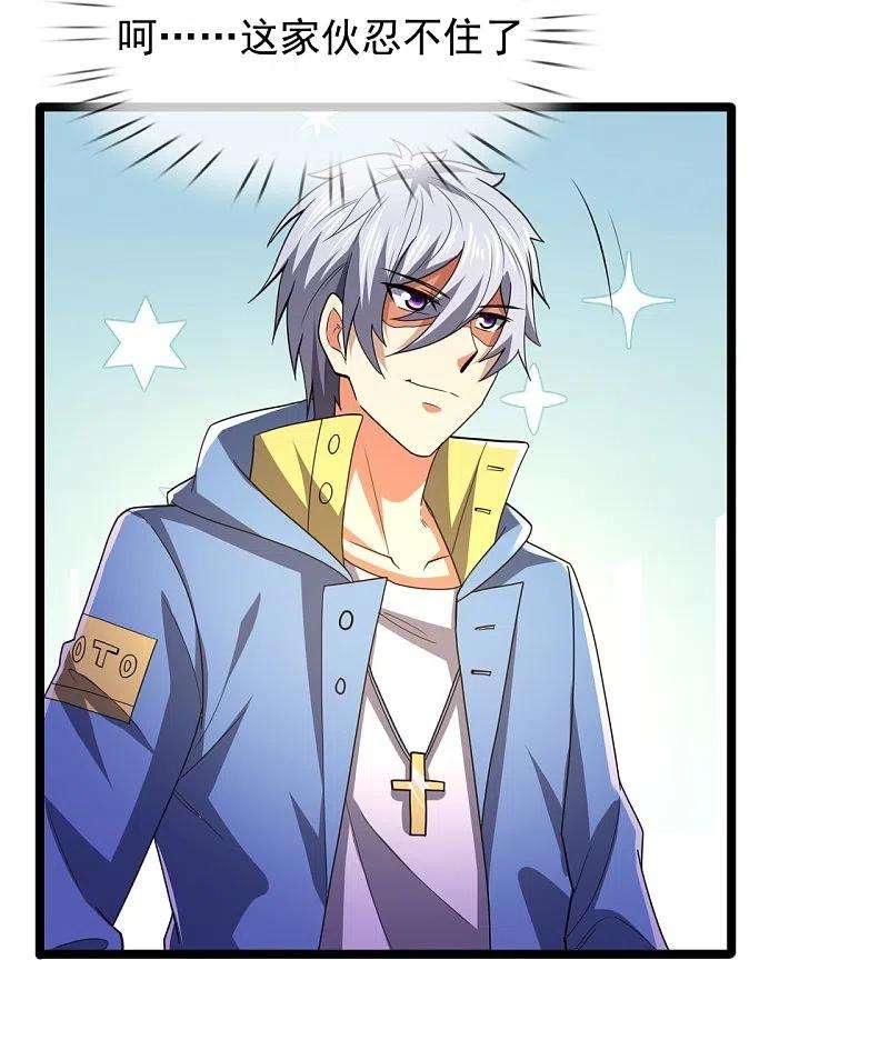 都市之逆天仙尊231话 班门弄斧