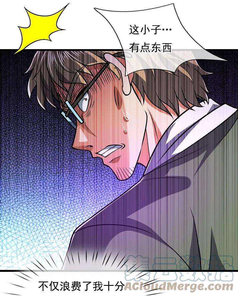 都市之逆天仙尊231话 班门弄斧