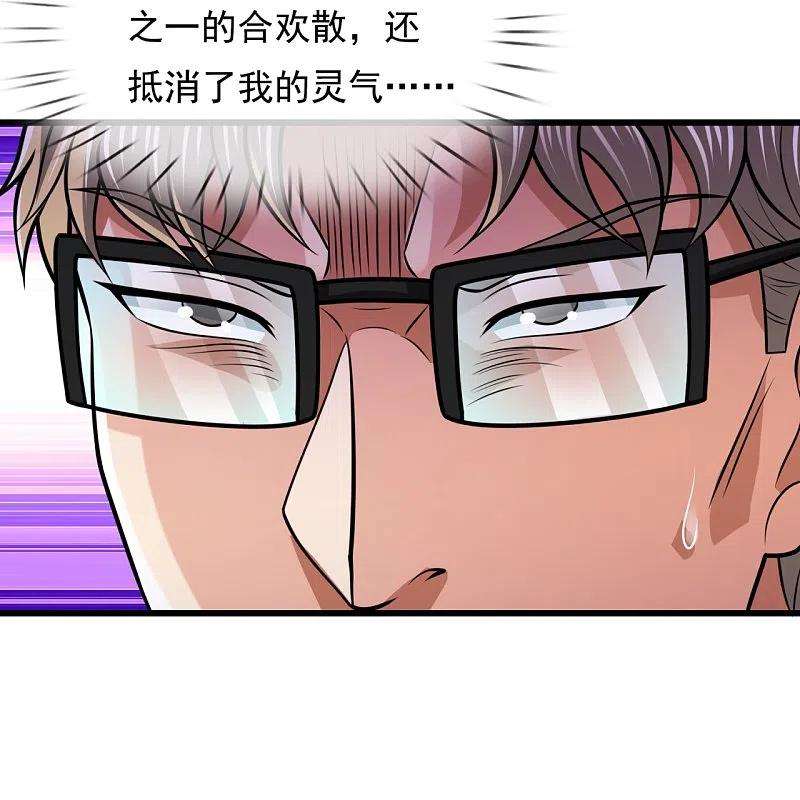 都市之逆天仙尊231话 班门弄斧