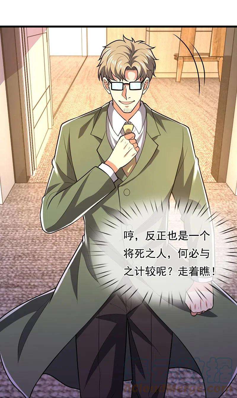 都市之逆天仙尊231话 班门弄斧