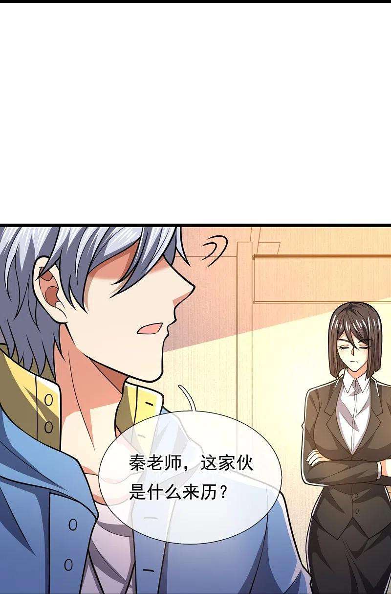 都市之逆天仙尊231话 班门弄斧