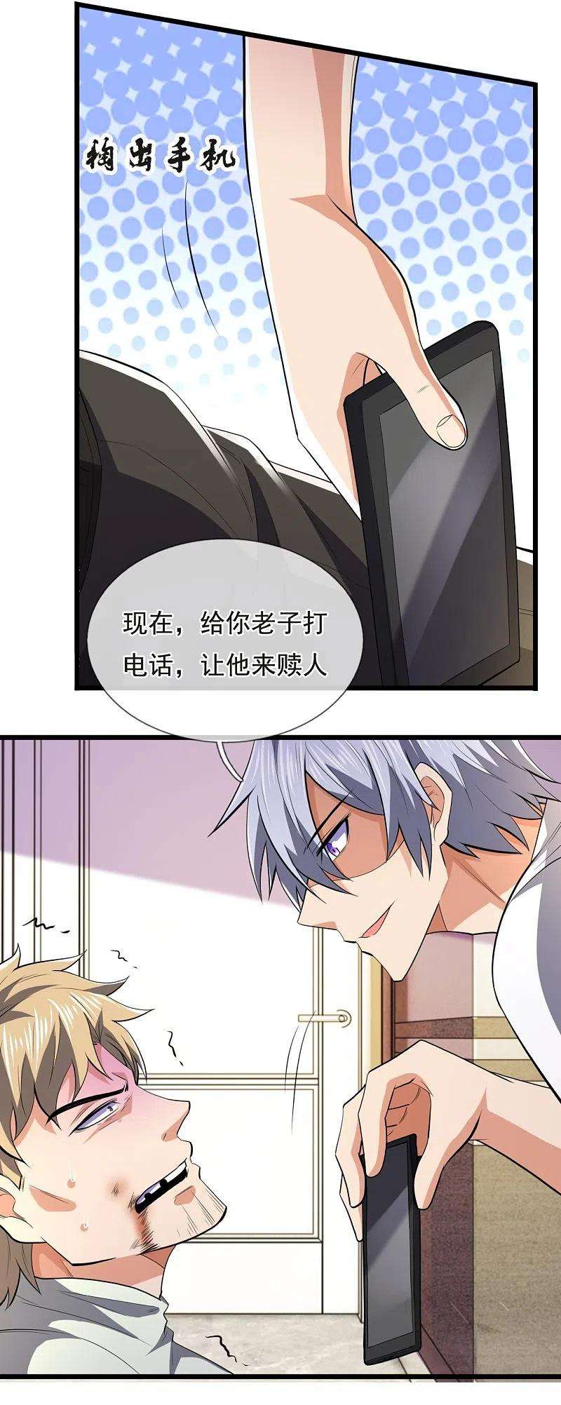 都市之逆天仙尊233话 让你老子来赎人