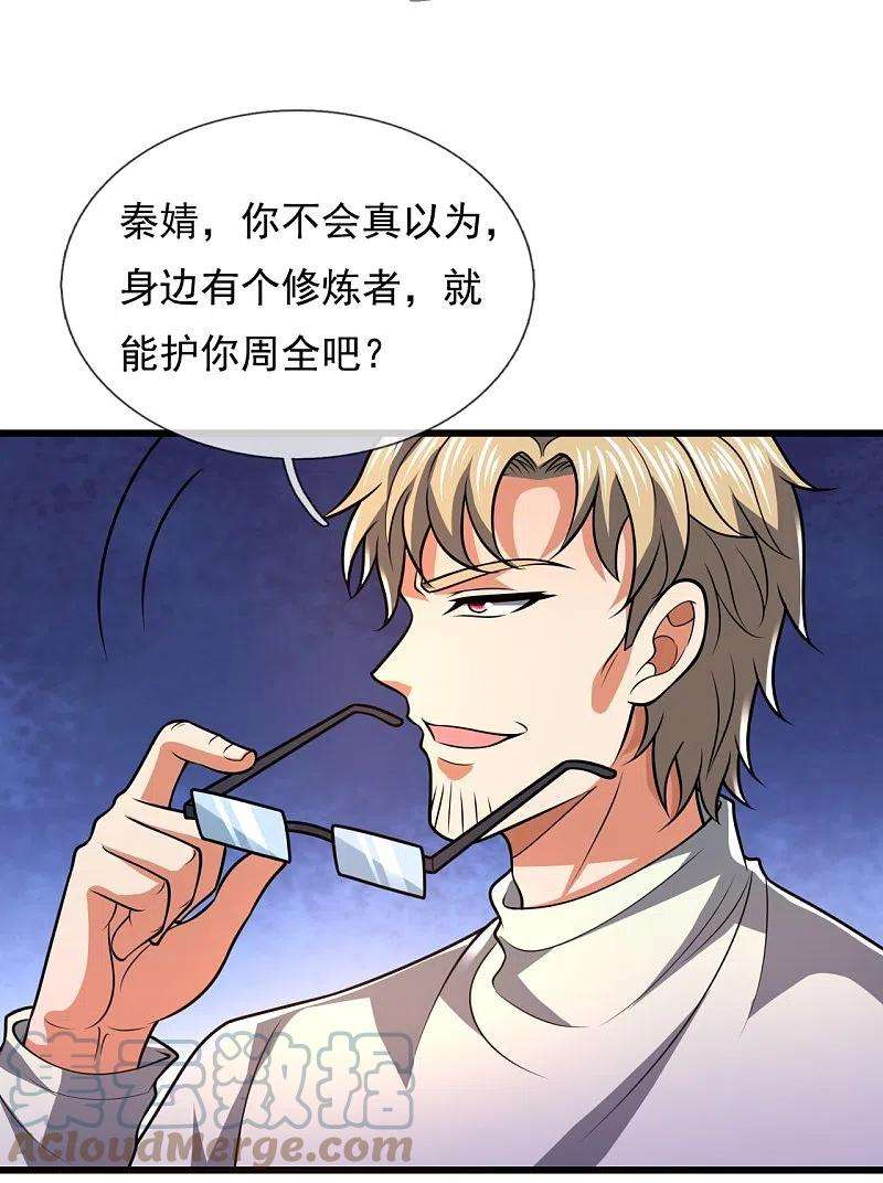 都市之逆天仙尊233话 让你老子来赎人