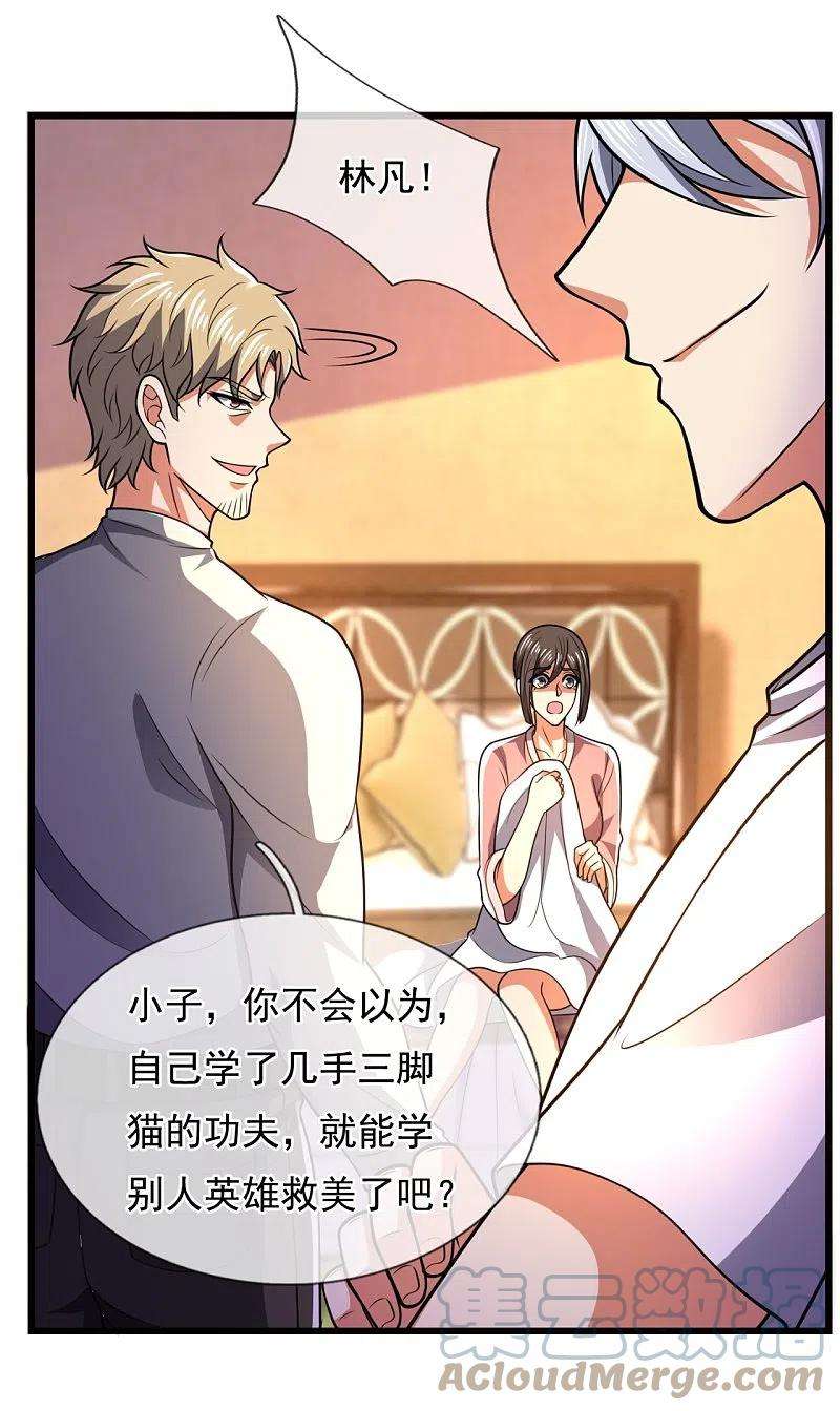 都市之逆天仙尊233话 让你老子来赎人