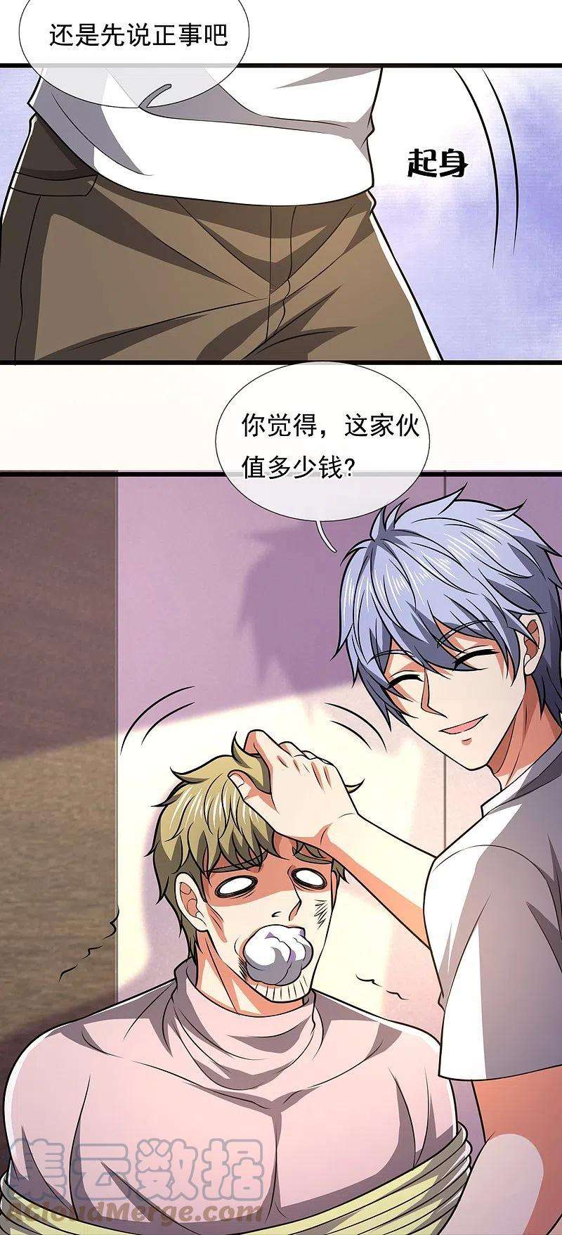 都市之逆天仙尊234话 我要凝元玉