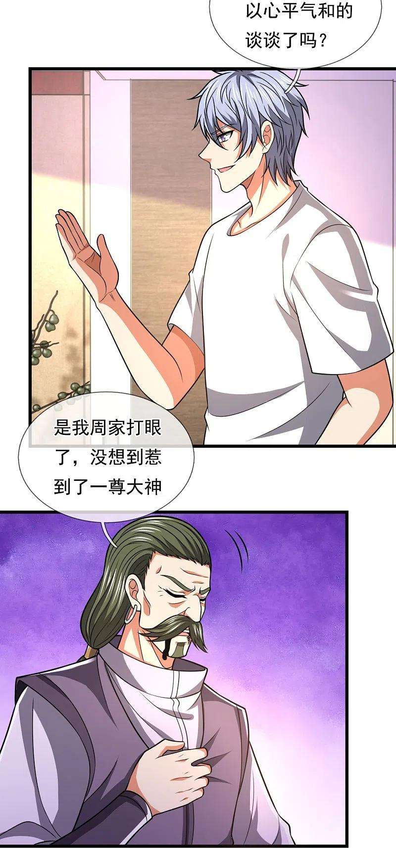 都市之逆天仙尊234话 我要凝元玉