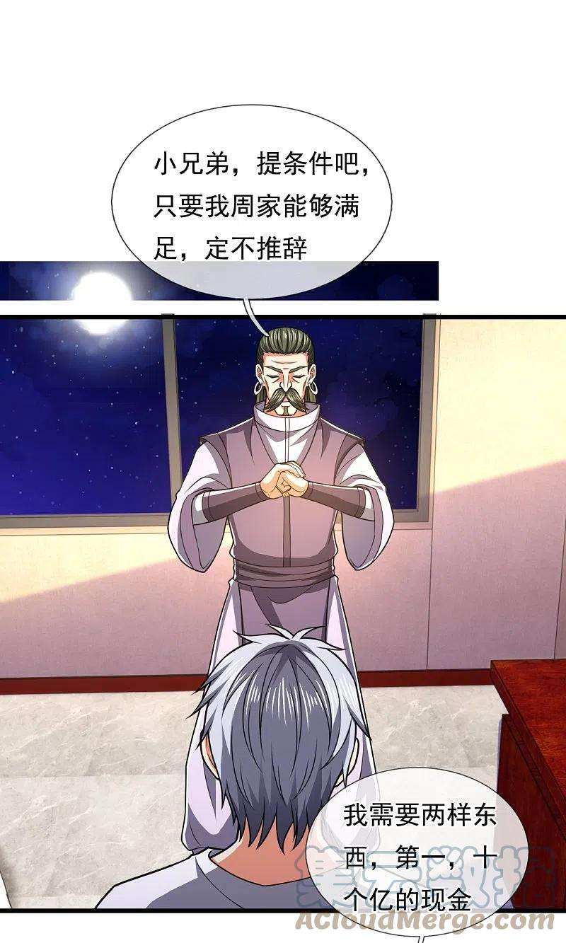 都市之逆天仙尊234话 我要凝元玉