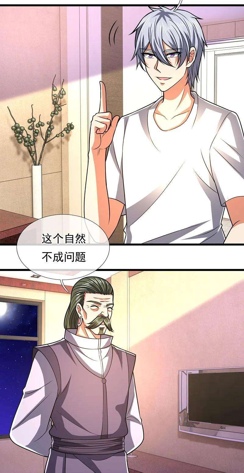 都市之逆天仙尊234话 我要凝元玉