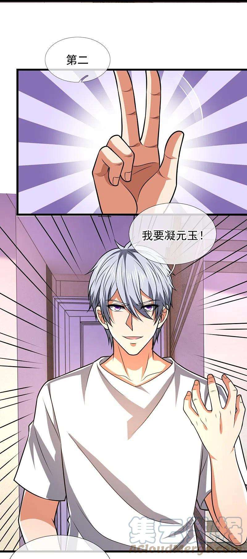 都市之逆天仙尊234话 我要凝元玉