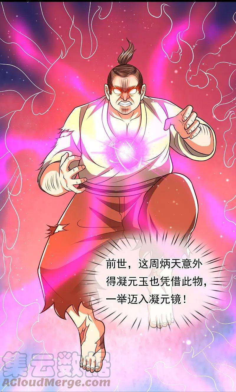 都市之逆天仙尊234话 我要凝元玉