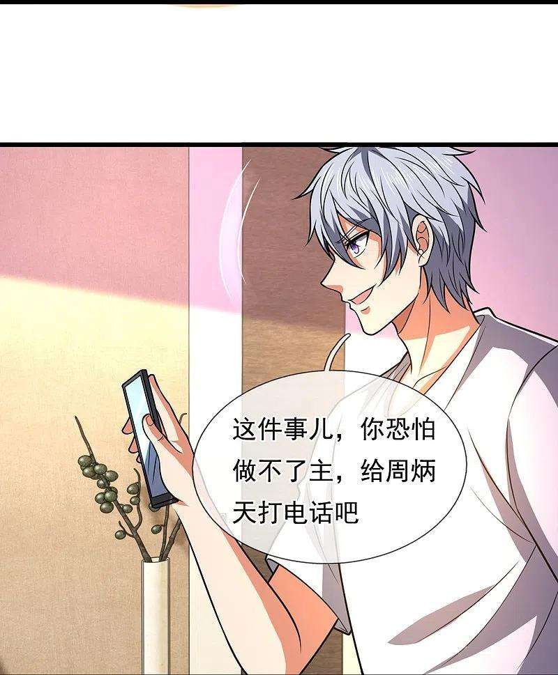 都市之逆天仙尊234话 我要凝元玉