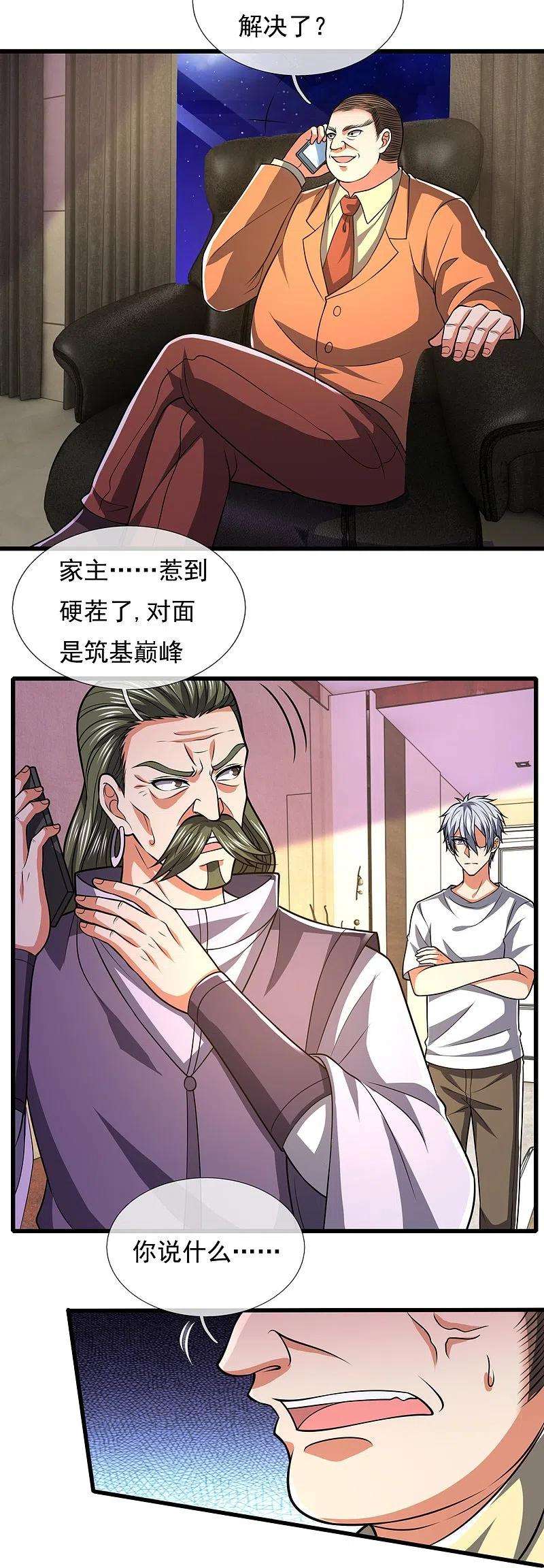 都市之逆天仙尊234话 我要凝元玉