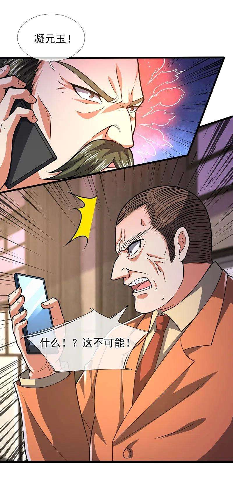 都市之逆天仙尊234话 我要凝元玉