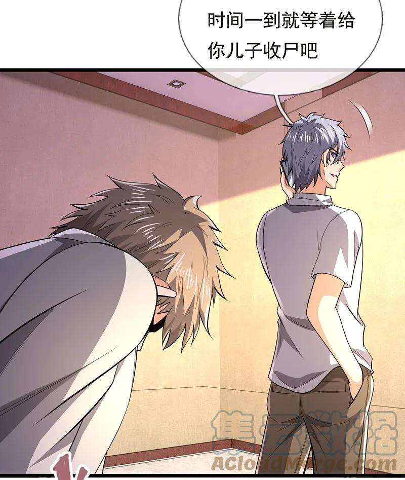 都市之逆天仙尊234话 我要凝元玉