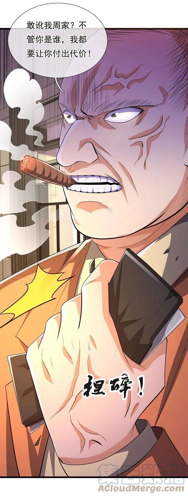 都市之逆天仙尊234话 我要凝元玉