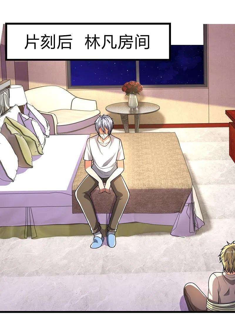 都市之逆天仙尊234话 我要凝元玉