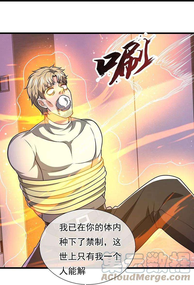 都市之逆天仙尊235话 大摆宴席，恭候大驾