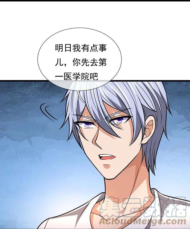 都市之逆天仙尊235话 大摆宴席，恭候大驾