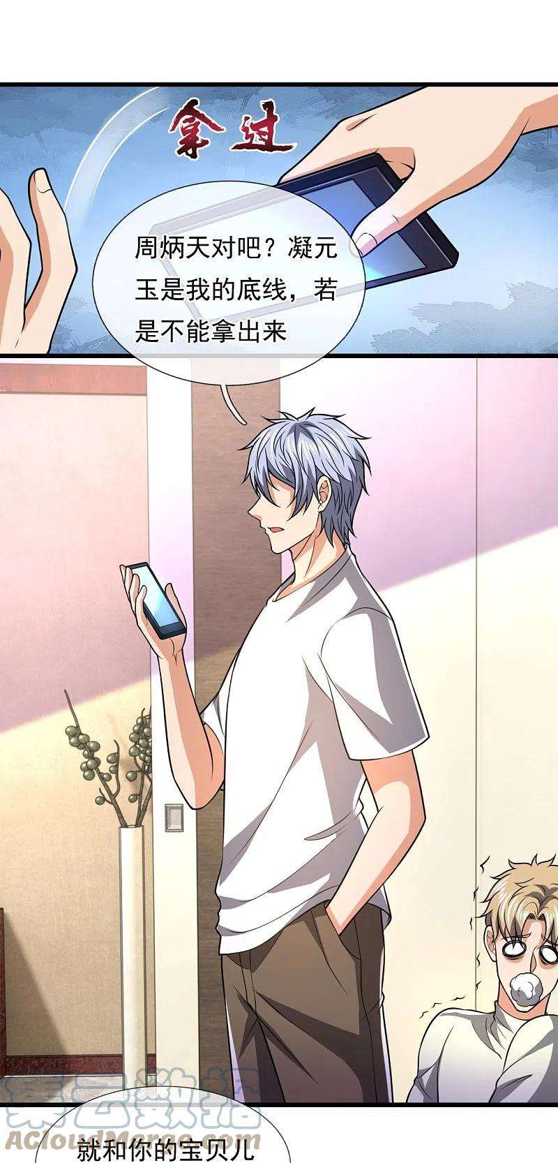 都市之逆天仙尊235话 大摆宴席，恭候大驾