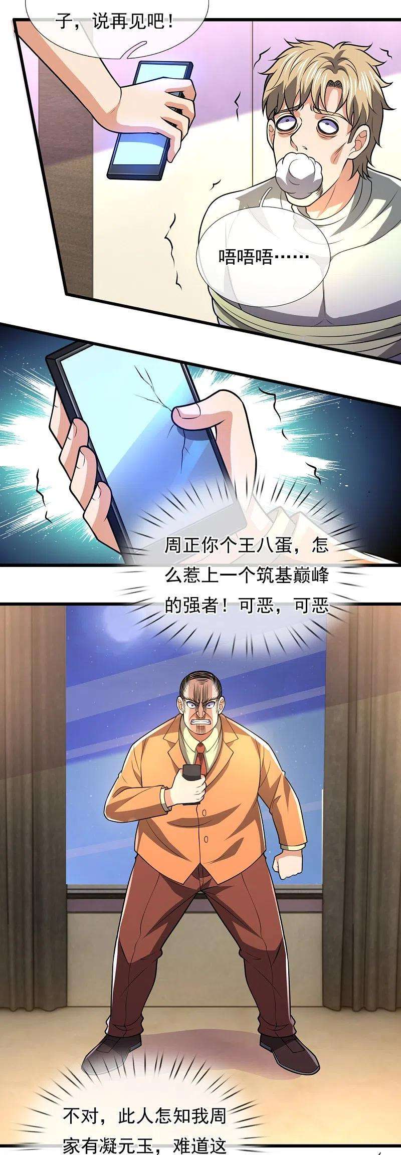 都市之逆天仙尊235话 大摆宴席，恭候大驾