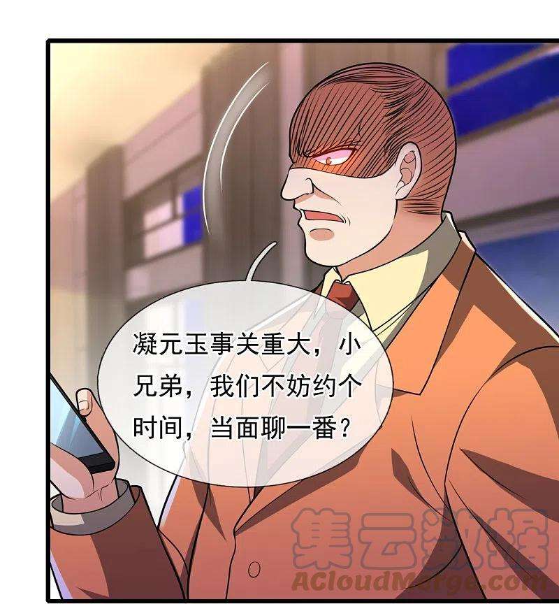 都市之逆天仙尊235话 大摆宴席，恭候大驾