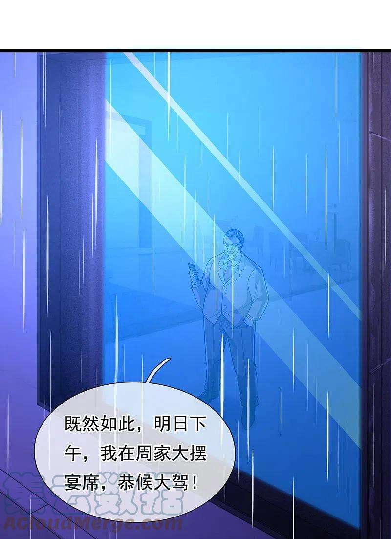 都市之逆天仙尊235话 大摆宴席，恭候大驾