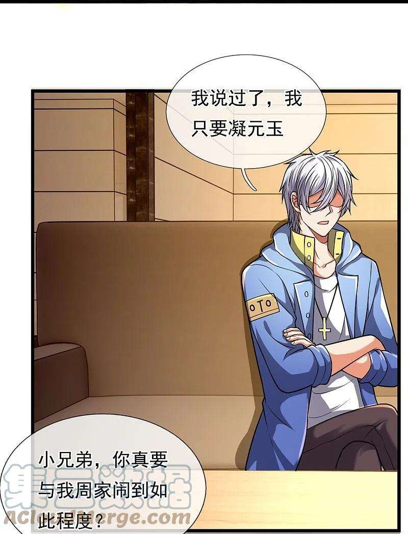 都市之逆天仙尊236话 高手是熟人