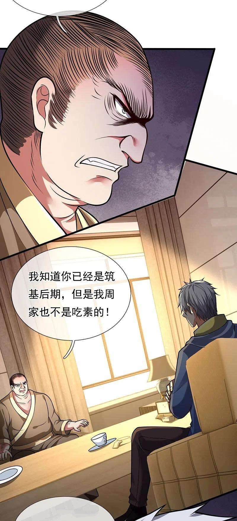 都市之逆天仙尊236话 高手是熟人