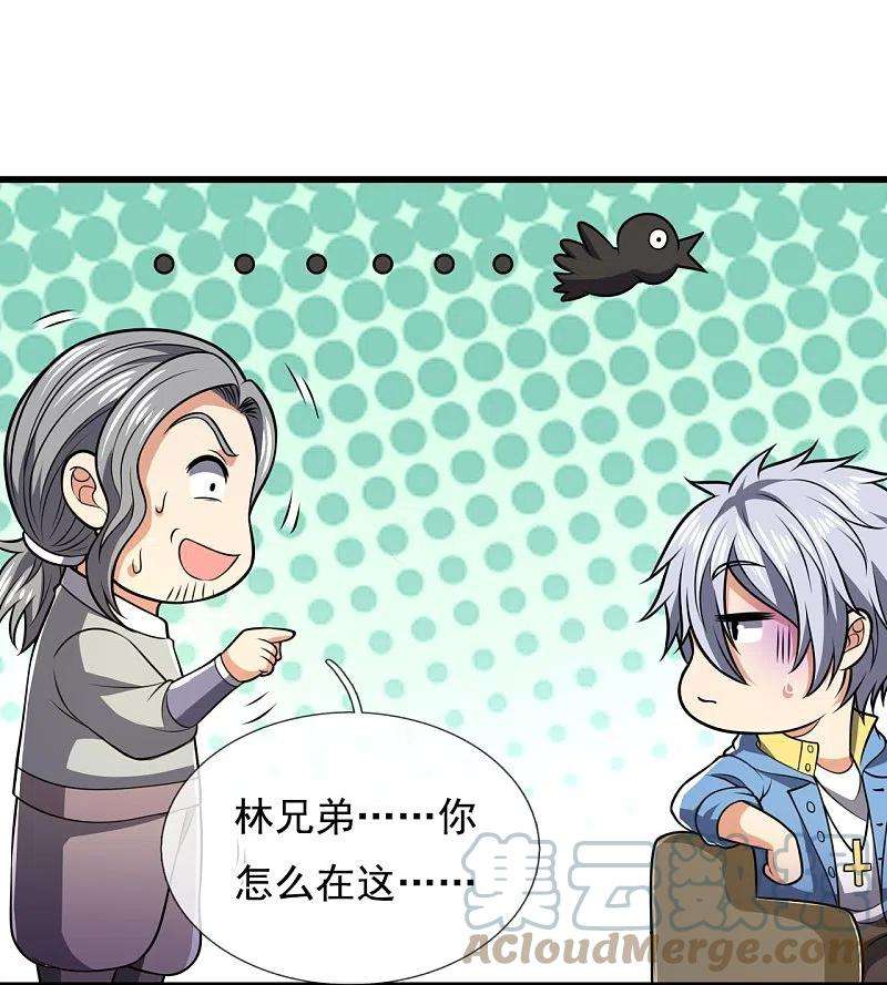 都市之逆天仙尊236话 高手是熟人