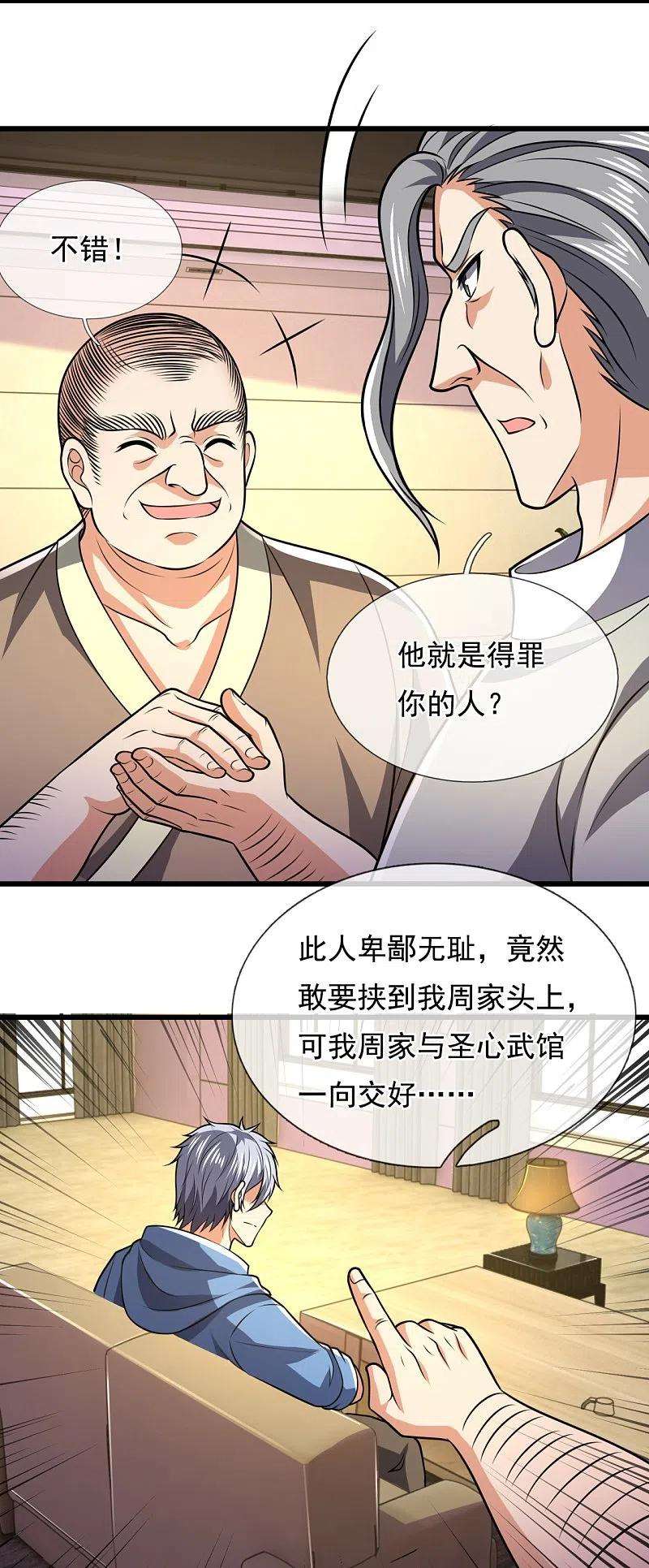 都市之逆天仙尊236话 高手是熟人