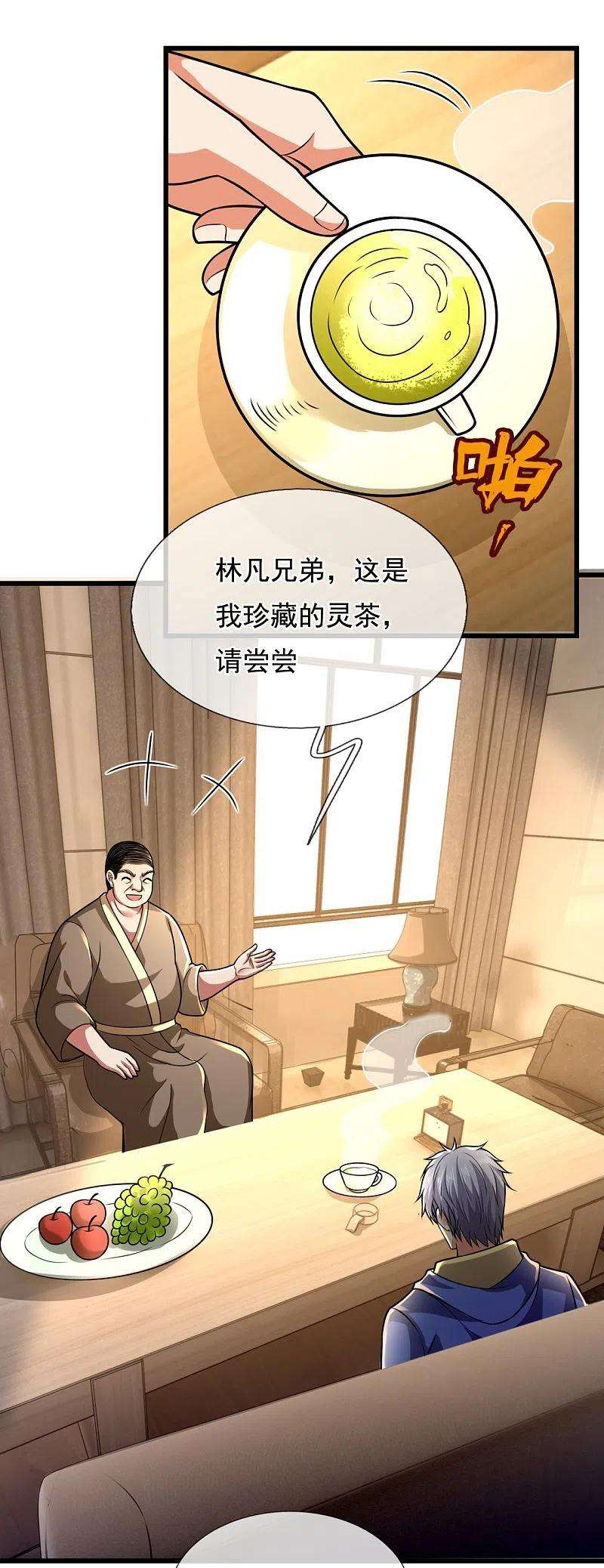 都市之逆天仙尊236话 高手是熟人