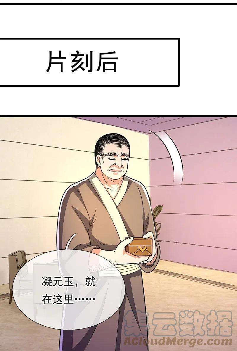 都市之逆天仙尊237话 圣心武馆