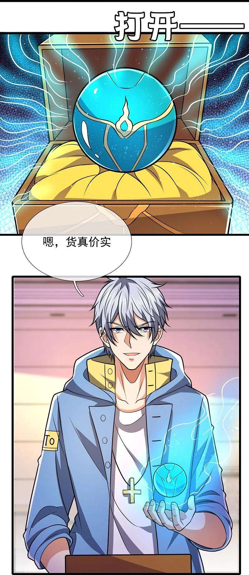 都市之逆天仙尊237话 圣心武馆