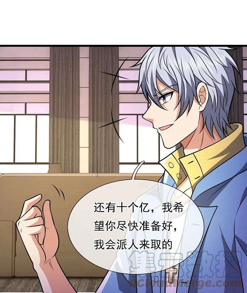 都市之逆天仙尊237话 圣心武馆