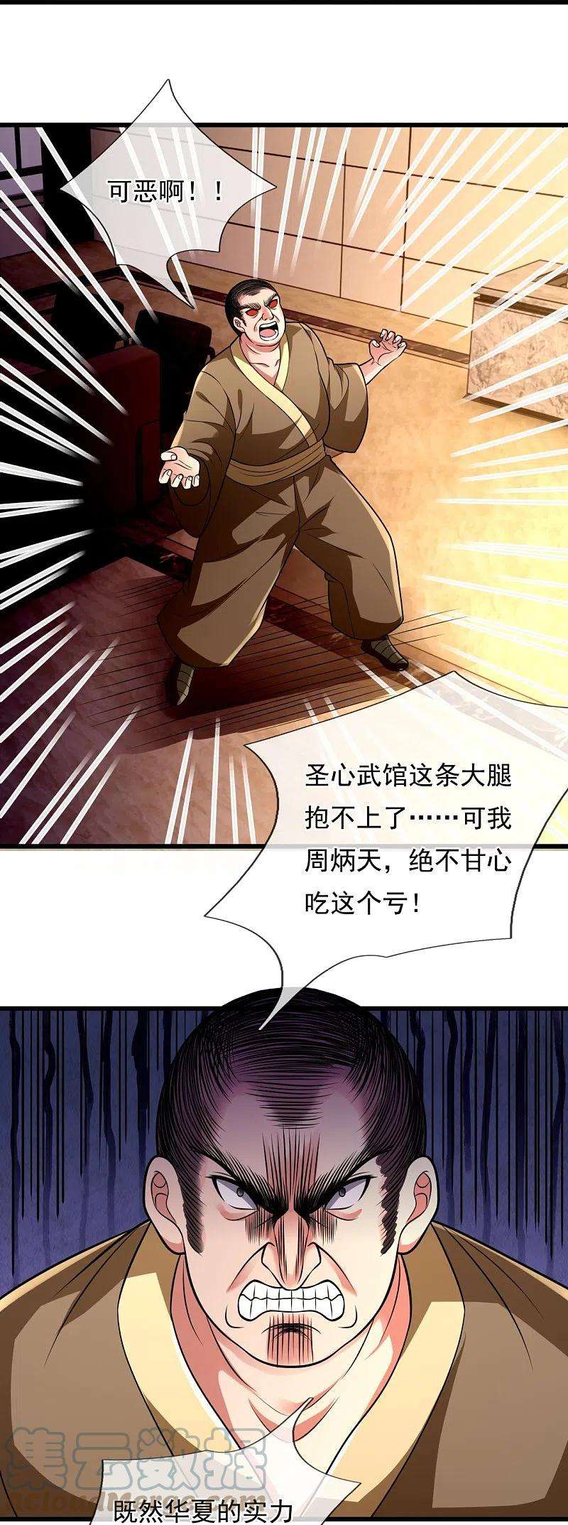 都市之逆天仙尊237话 圣心武馆